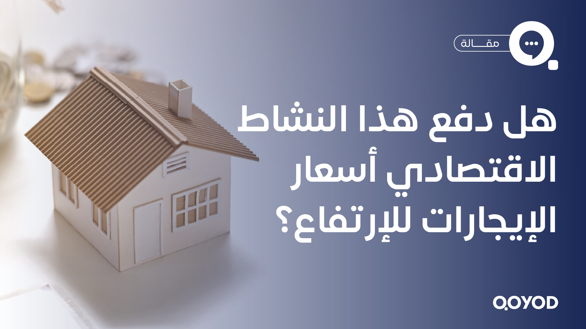 النشاط الاقتصادي
