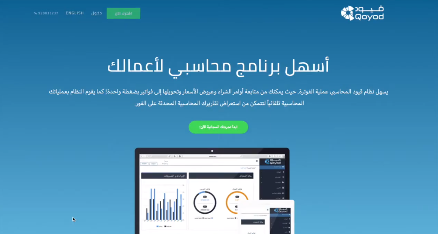 qoyod Accounting system أفضل نظام محاسبي من قيود | قيود أفضل نظام محاسبي من قيود