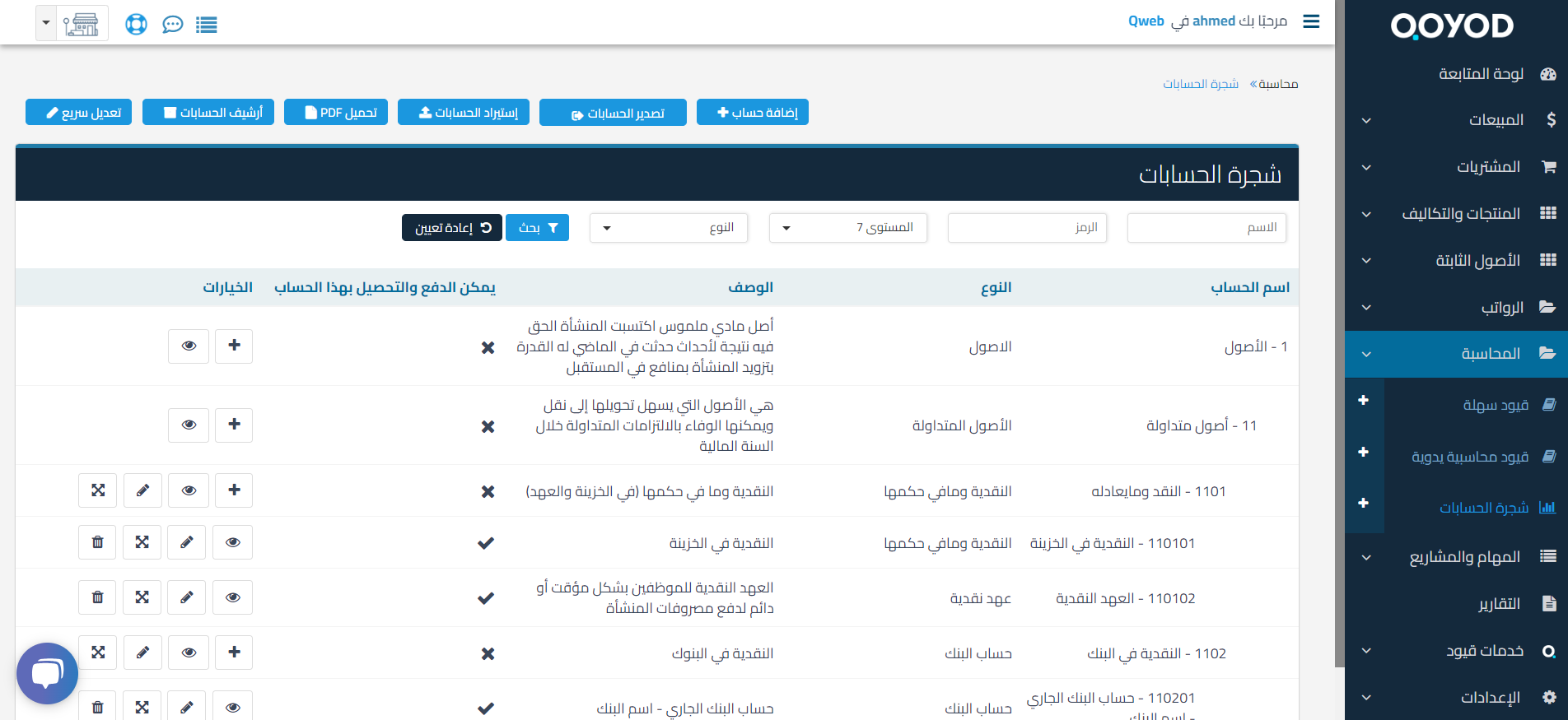 qoyod Accounts tree ما هي شجرة الحسابات وكيفية إعدادها | قيود شجرة الحسابات إضافة حساب
