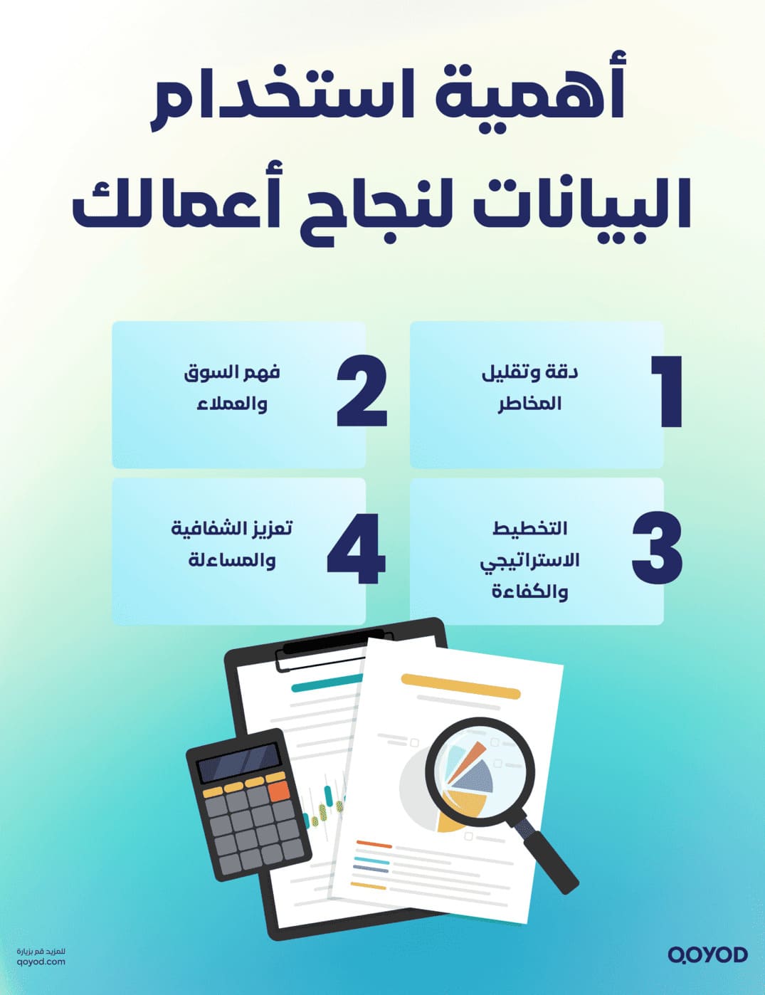 أهمية استخدام البيانات لنجاح أعمالك أسباب نجاح الشركات وفشلها | استراتيجيات النجاح والابتكار | قيود أهمية استخدام البيانات لنجاح أعمالك