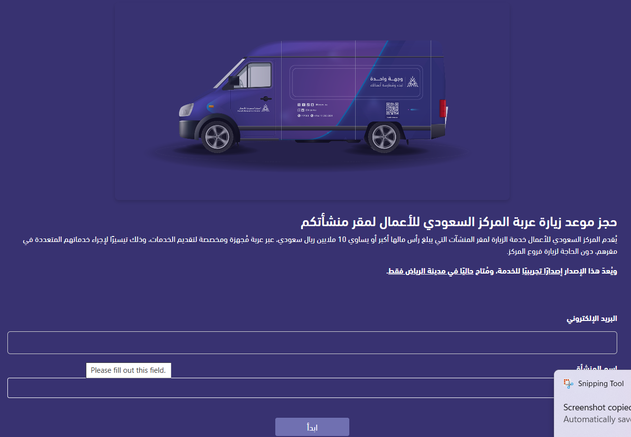 احجز خدمتك المركز السعودي للأعمال: دعم شامل لرواد الأعمال والمشاريع الناشئة | قيود احجز خدمتك