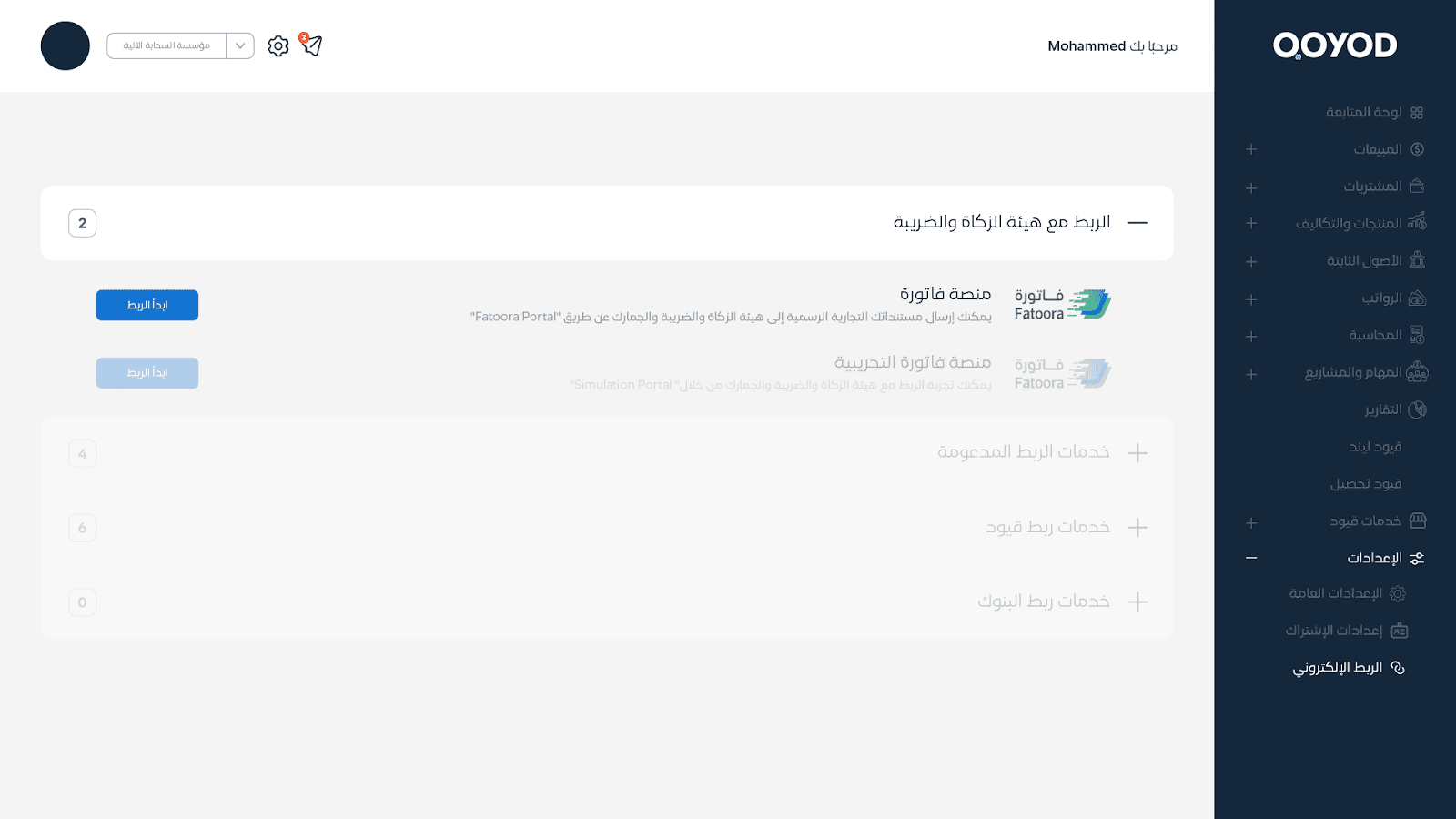ثم اختر الربط الالكترون