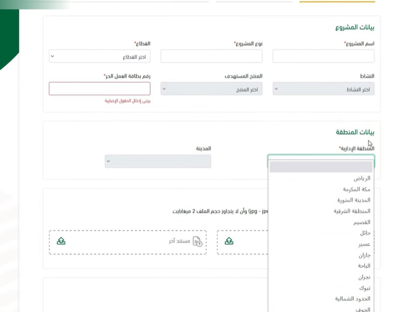 اختيار القطاع ما هو برنامج ريف؟ تعرف على شروط التسجيل وطريقة الحصول على الدعم | قيود اختيار القطاع