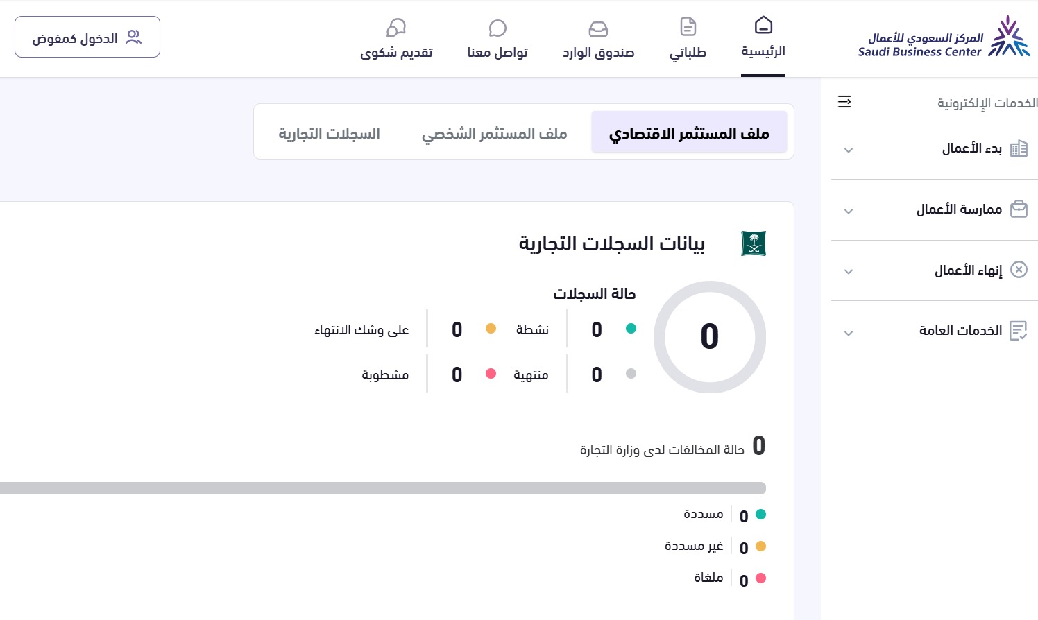 استعراض الخدمات المتاحة المركز السعودي للأعمال: دعم شامل لرواد الأعمال والمشاريع الناشئة | قيود استعراض الخدمات المتاحة