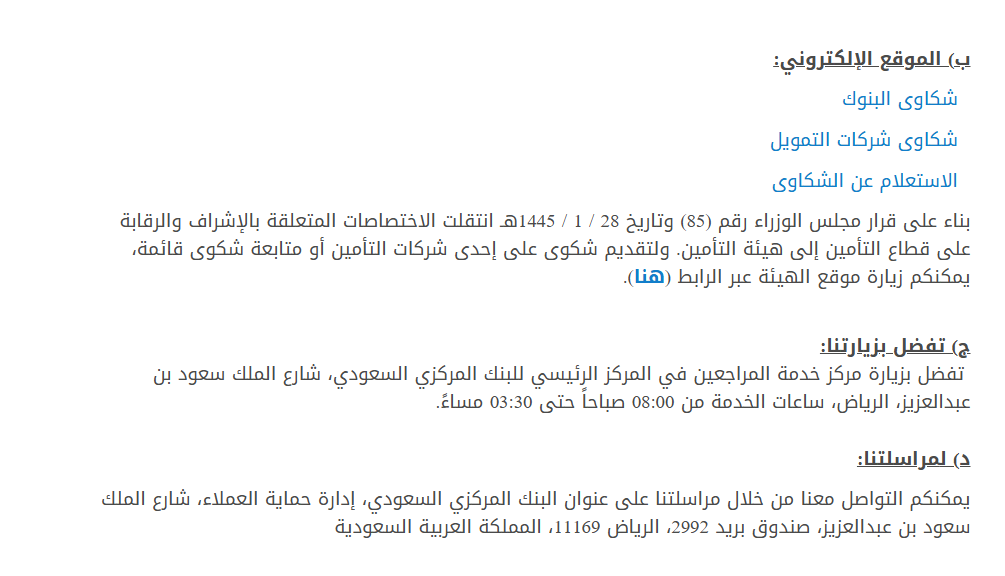 الاحتيال المالي 2 كل ما تحتاج معرفته عن الاحتيال المالي وأنواعه | قيود شكاوى البنوك