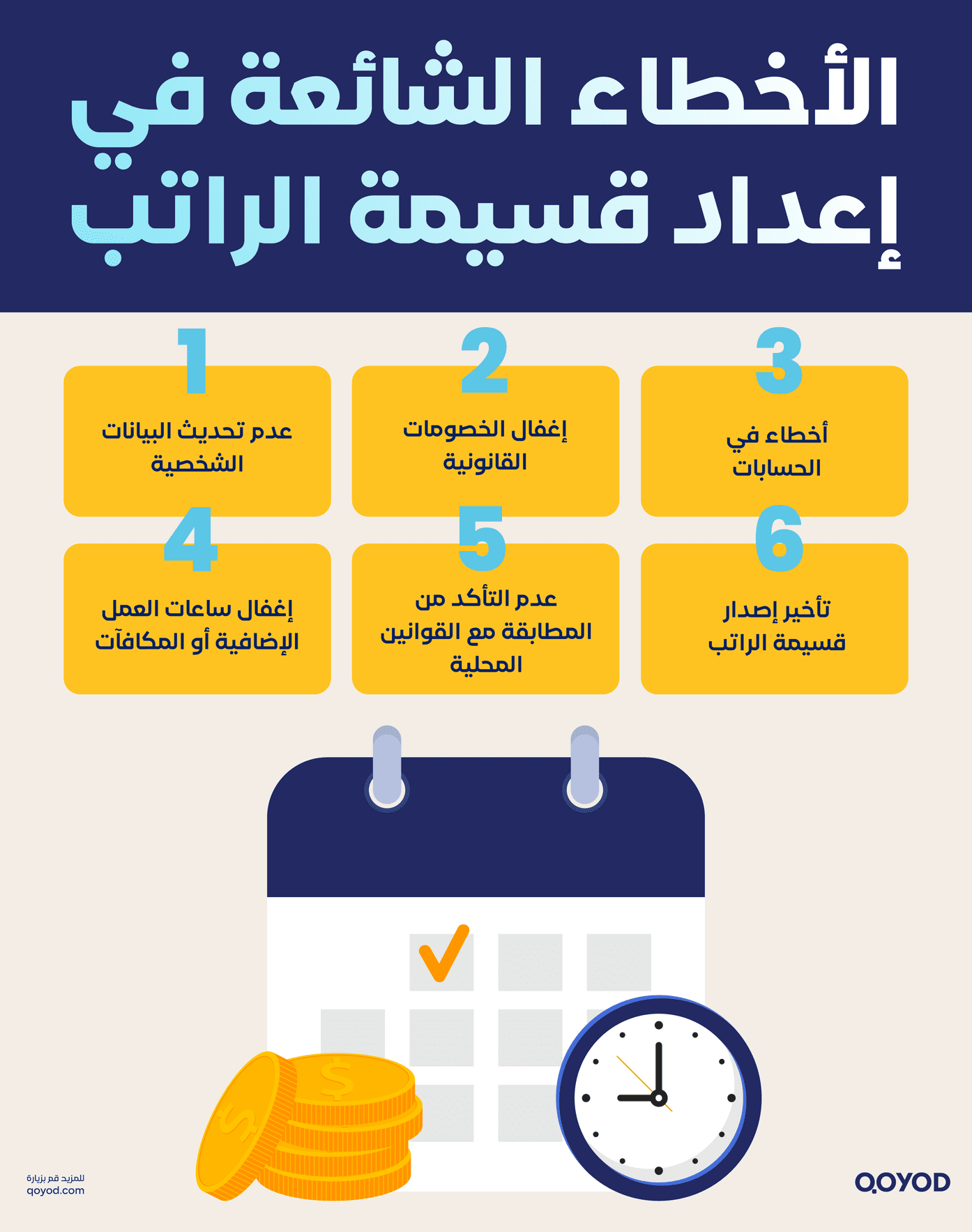 الأخطاء الشائعة في إعداد قسيمة الراتب قسيمة الراتب: تعريفها وأهميتها مع نموذج وتفاصيل هامة | قيود