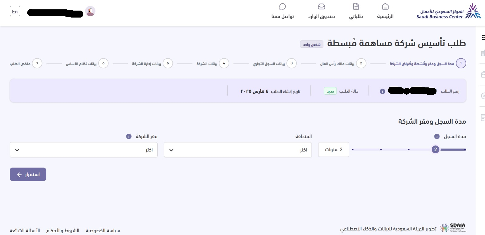 الحصول على الخدمة، المركز السعودي للأعمال: دعم شامل لرواد الأعمال والمشاريع الناشئة | قيود الحصول على الخدمة