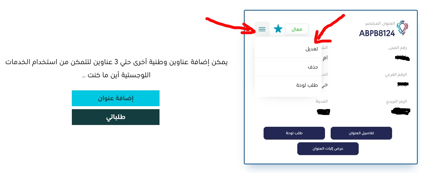 الخطوات التي يجب اتباعها لتحديث البيانات بشكل صحيح العنوان الوطني السعودي: الأهمية، التعديل والتسجيل خطوة بخطوة | قيود الخطوات التي يجب اتباعها لتحديث البيانات بشكل صحيح
