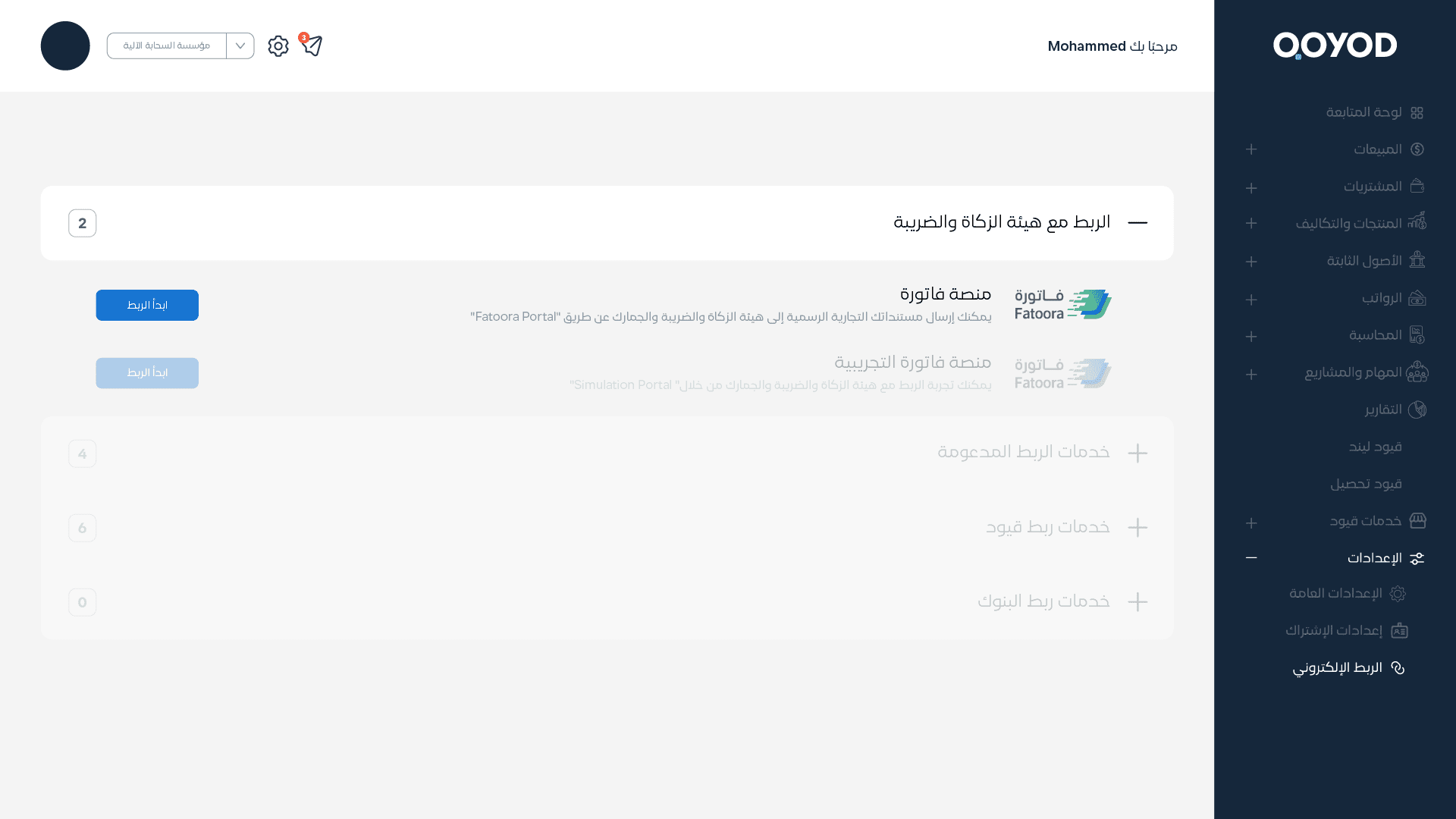 الدخول على الإعدادات