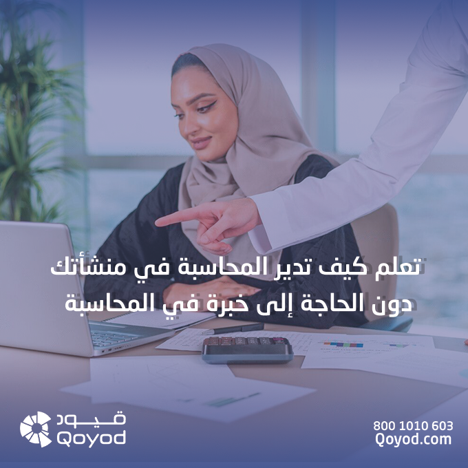 المحاسبة