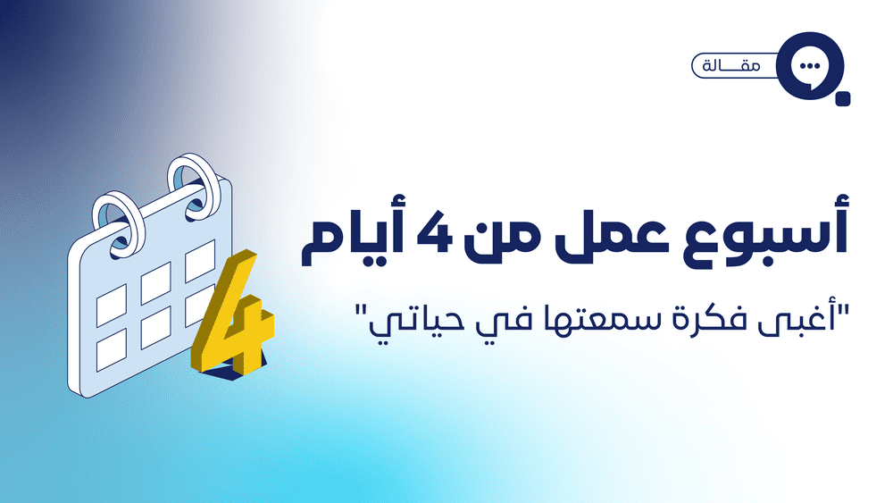 أسبوع عمل