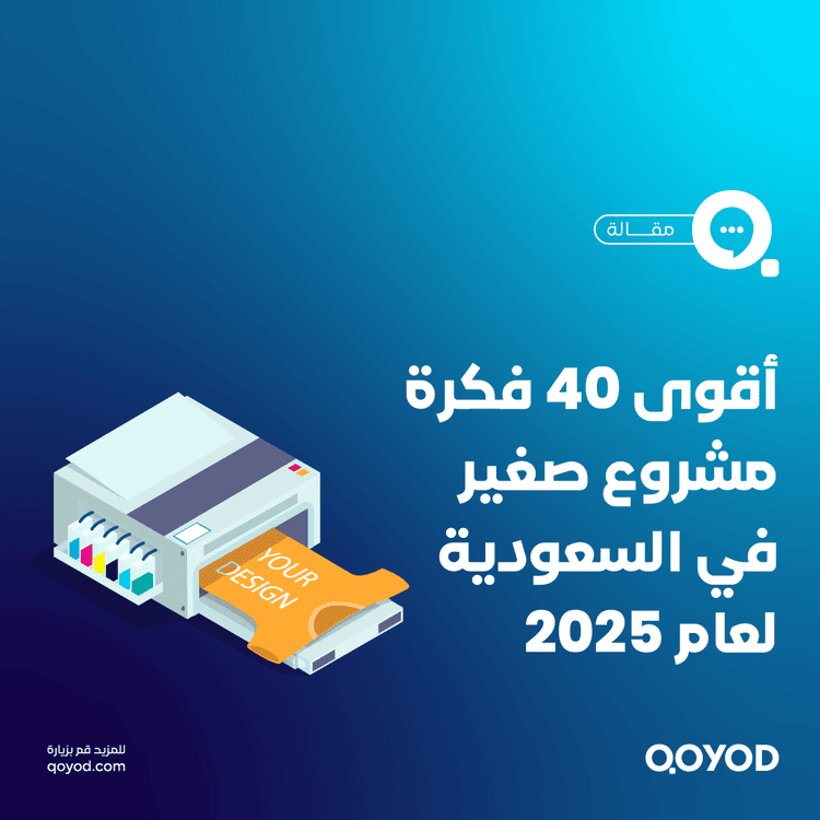 أقوى 40 فكرة مشروع صغير