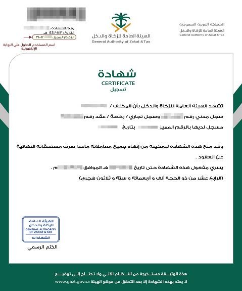 إصدار شهادة الزكاة إلكترونيًا عبر بوابة هيئة الزكاة والضريبة والجمارك دليل شامل لإصدار وتجديد شهادة الزكاة بسهولة وسرعة في المملكة العربية السعودية | قيود