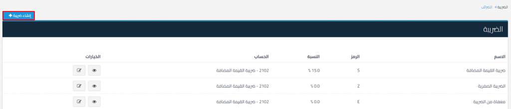 إعدادات الضرائب في قيود ثلاثة أنواع من الضريبة