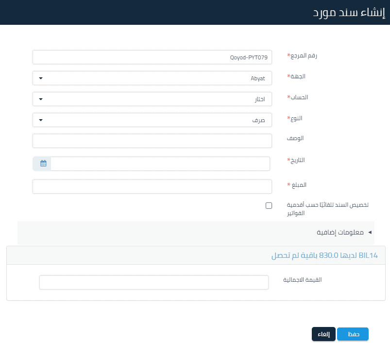إنشاء سند مورد