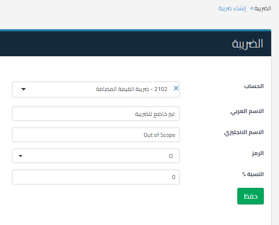 إنشاء ضريبة