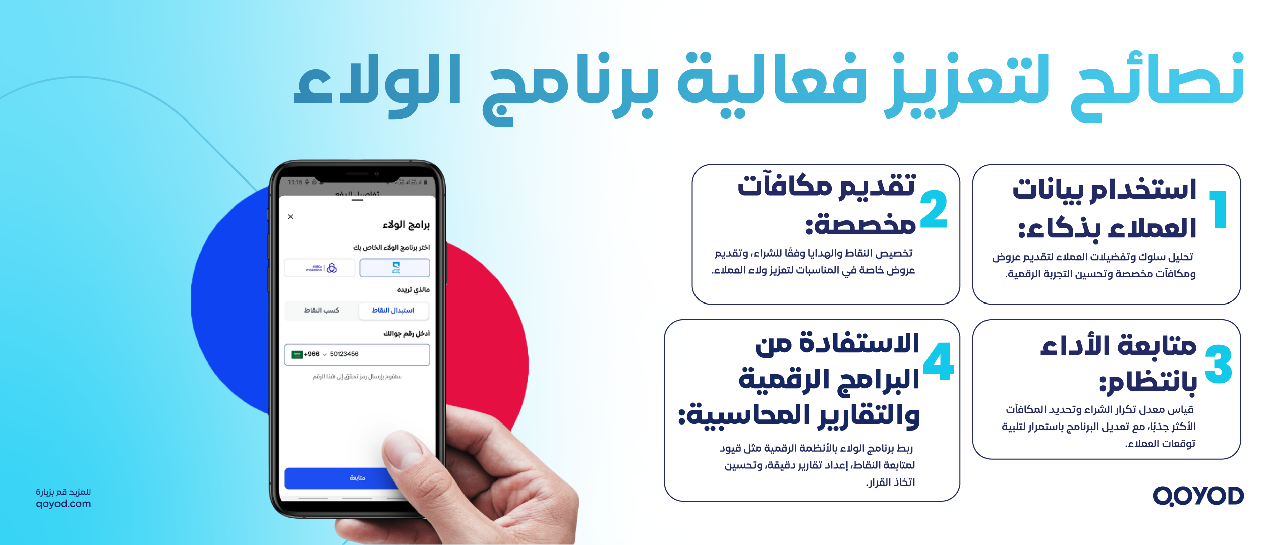 برامج الولاء3 أفضل برامج الولاء في السعودية | قيود برنامج الولاء