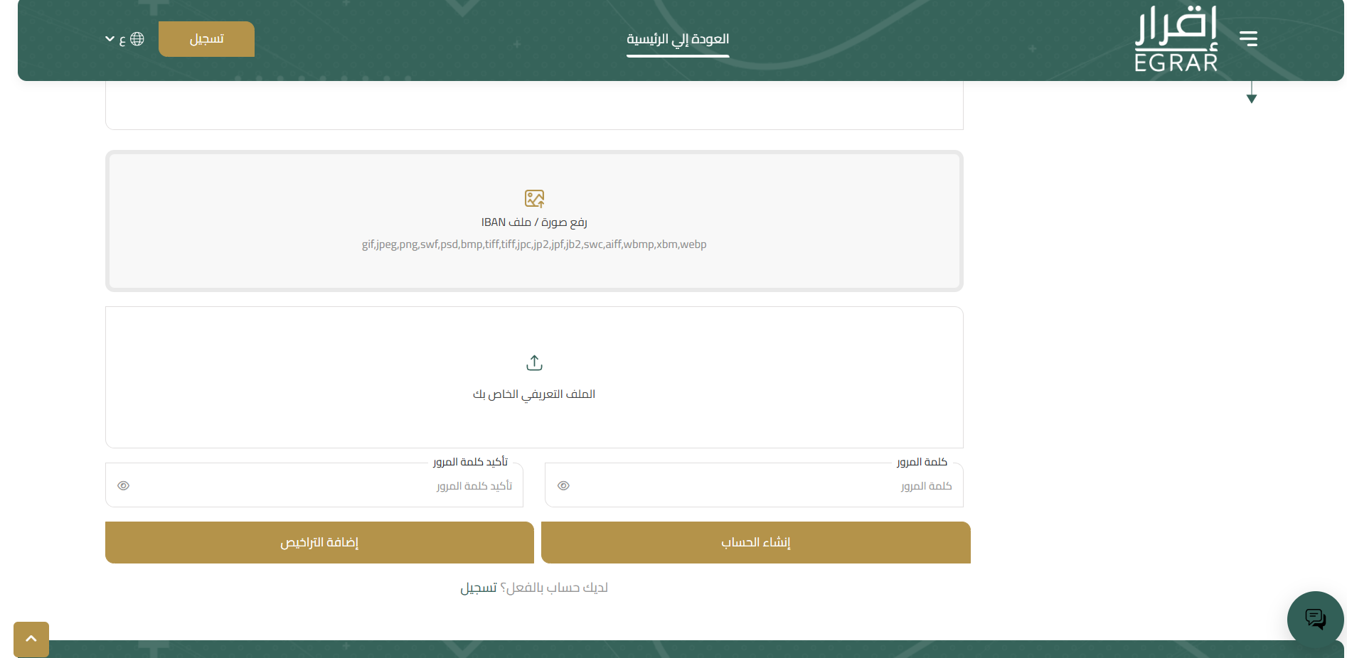 برنامج المحاسبين المميزين 5 With the Distinguished Accountants Program, get the promotions you deserve in the field of accounting work. | Qoyod ارفع صورة واضحة للـ IBAN الخاص بحسابك