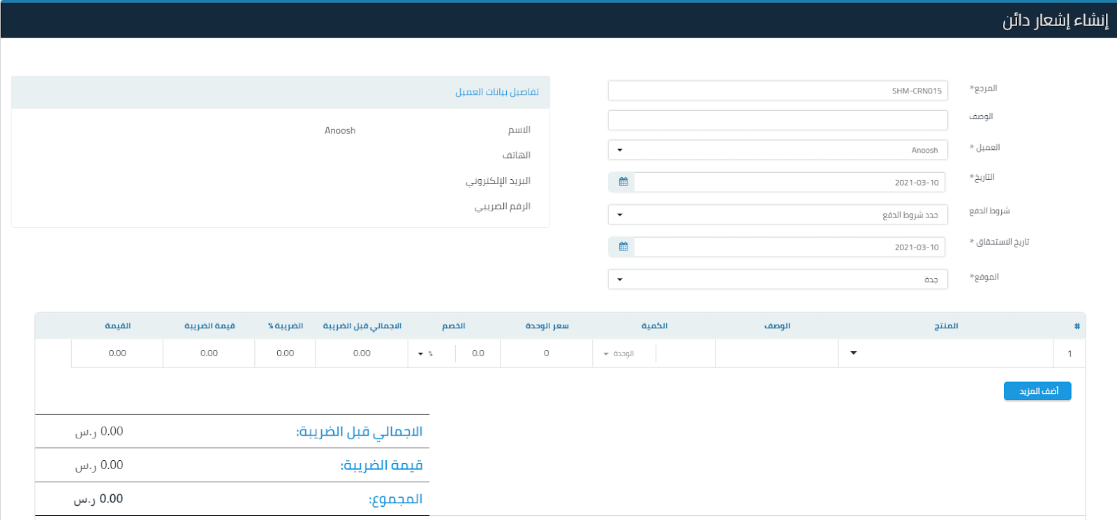 تحديد الموقع الذي سيتم إرجاع الكمية إليه