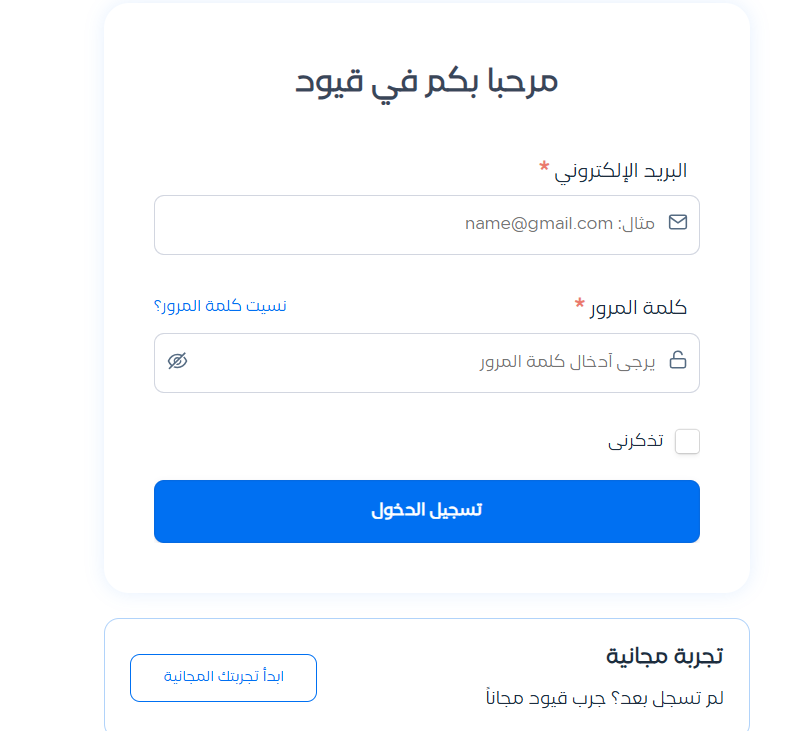 تسجيل الدخول 1 كيف تعرض تقرير المبيعات اليومية باحتراف على برنامج قيود المحاسبي؟ | قيود تسجيل الدخول