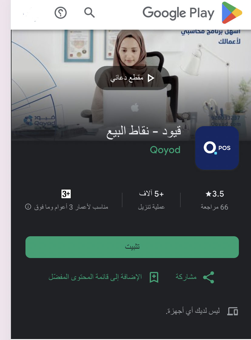 تطبيق قيود