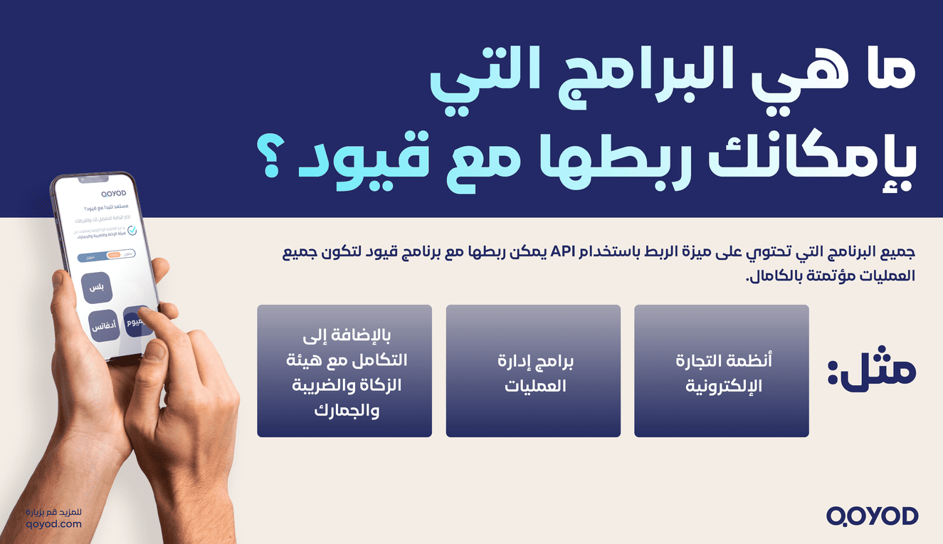 تكامل نظام قيود مع الأنظمة التي تسخدمها شركات التقنية الفاتورة الإلكترونية قطاع التقنية: ما هو دور قيود في ذلك؟ | قيود تكامل نظام قيود مع الأنظمة التي تسخدمها شركات التقنية