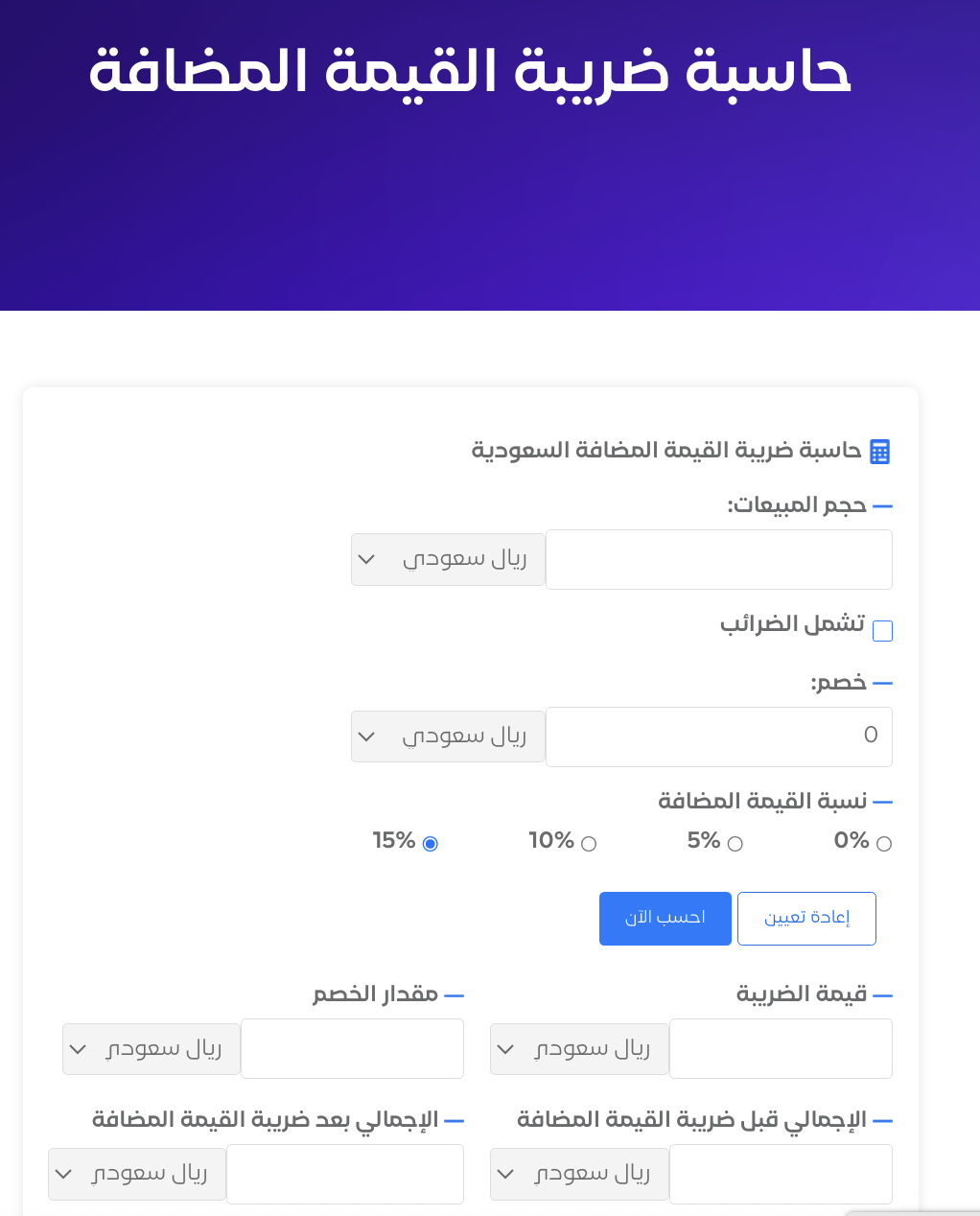حاسبة ضريبة