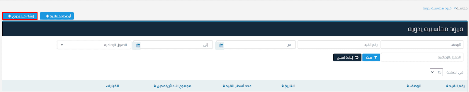 رأس المال 2 إدارة رأس المال: أهميته، أنواعه، مخاطر سوء الإدارة، ودور قيود في تعزيز الاستقرار المالي | قيود إنشاء قيد يدوي جديد