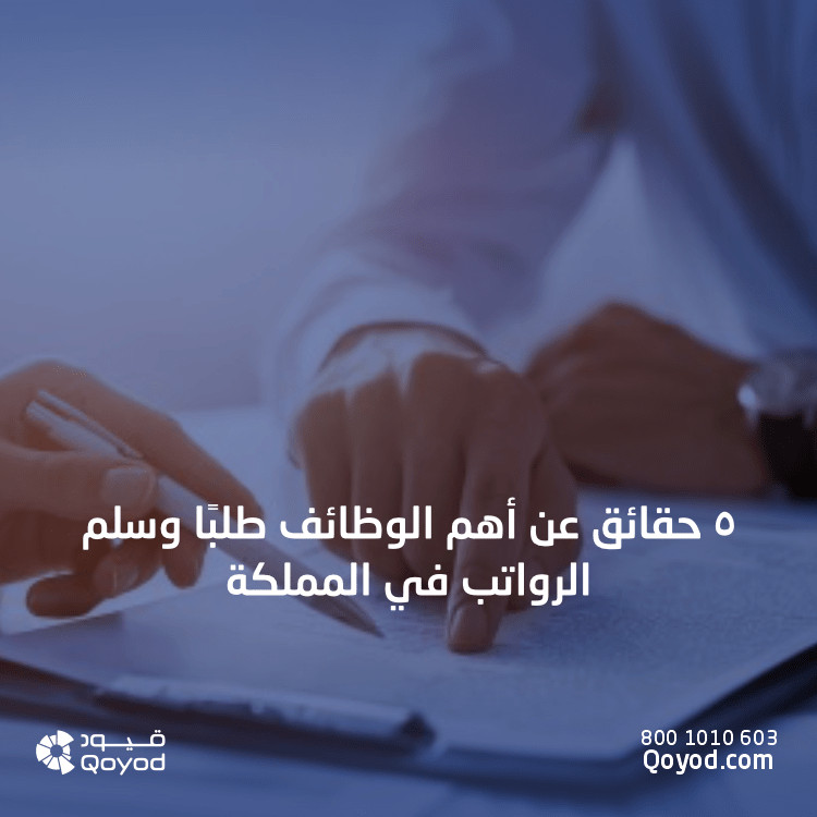 سلم الرواتب في المملكة
