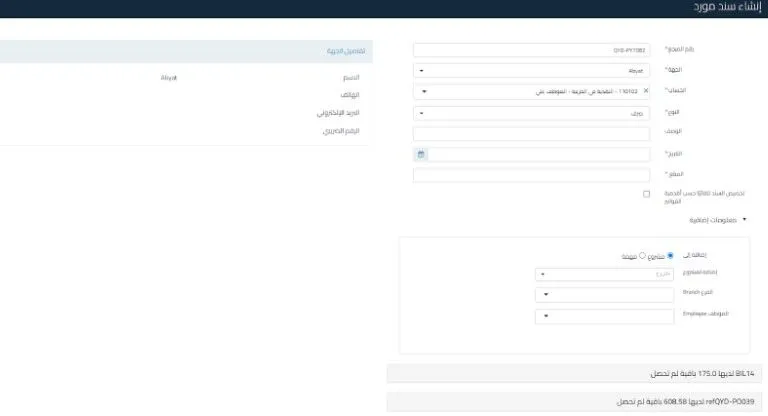 سند مورد رصيد المدفوعات في قيود: نظام متكامل لإدارة المدفوعات بفعالية | قيود سند مورد