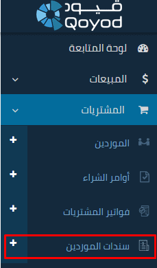 سندات الموردين رصيد المدفوعات في قيود: نظام متكامل لإدارة المدفوعات بفعالية | قيود سندات الموردين