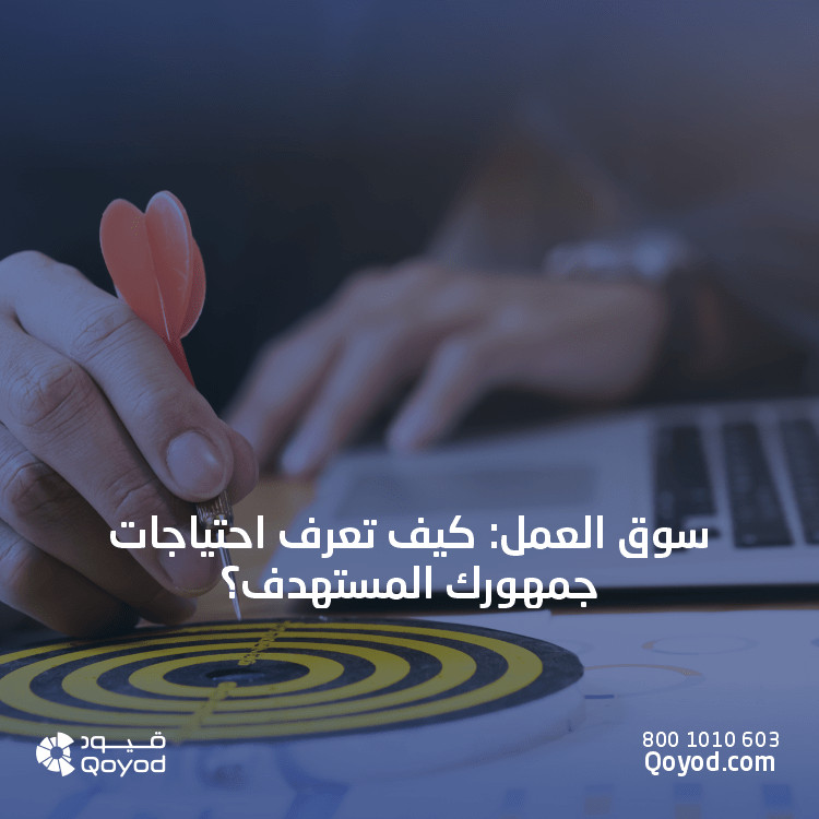 سوق العمل