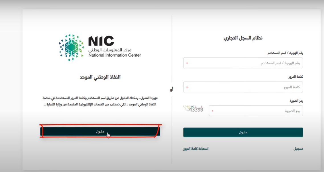 شطب السجل التجاري أو حذف نشاط تجاري 3 شطب السجل التجاري أو حذف نشاط تجاري: دليلك لإغلاق النشاط التجاري بكل سهولة | قيود حساب منصة النفاذ الوطني الموحد
