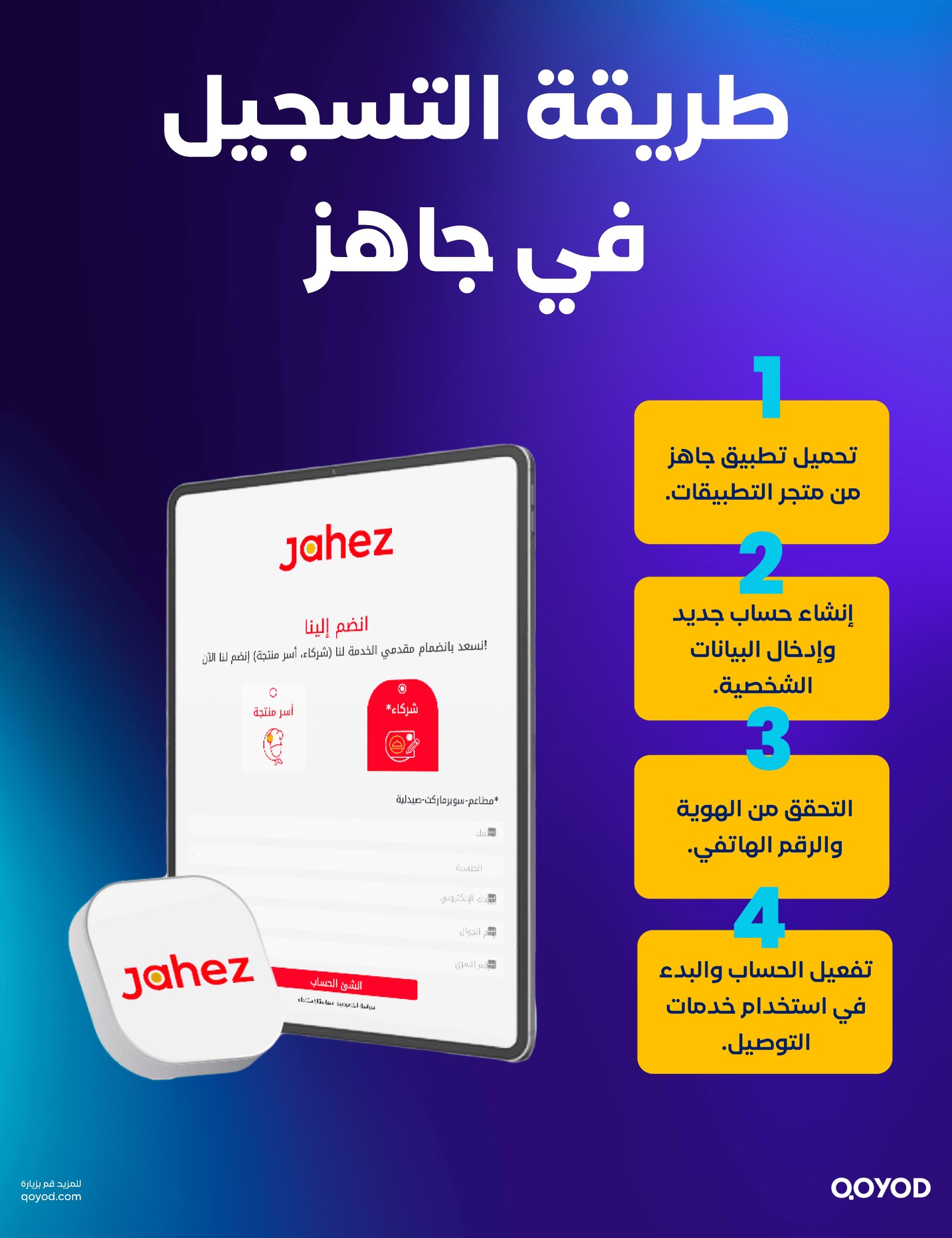 طريقة التسجيل في جاهز شروط التسجيل في جاهز | قيود طريقة التسجيل في جاهز
