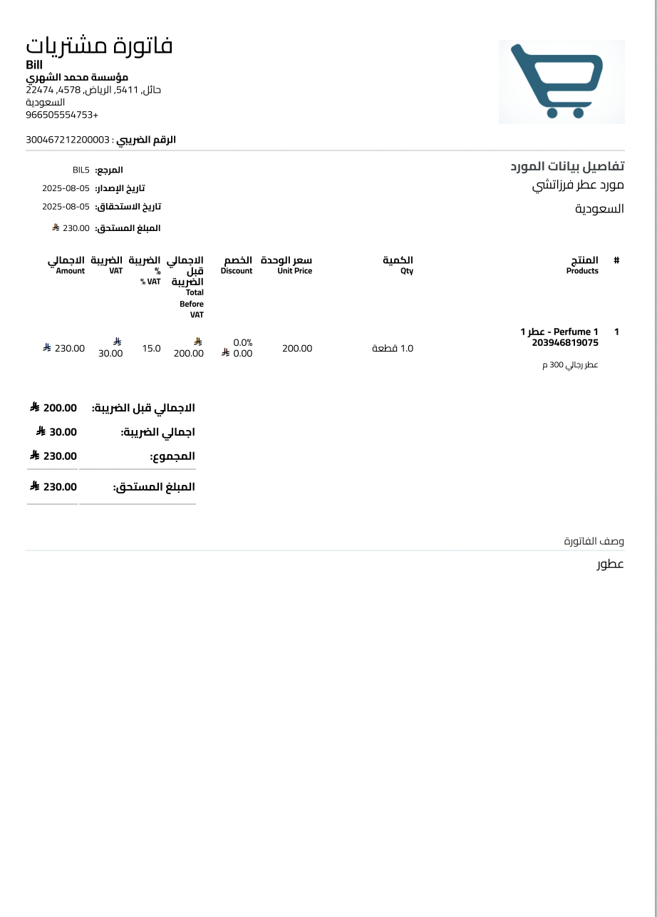 فاتورة مشتريات فاتورة الالكترونية دليل تنزيل الفاتورة الإلكترونية في السعودية: خطوات، شروط، وحلول ذكية | قيود الخطوات العملية لتنزيل الفاتورة الإلكترونية