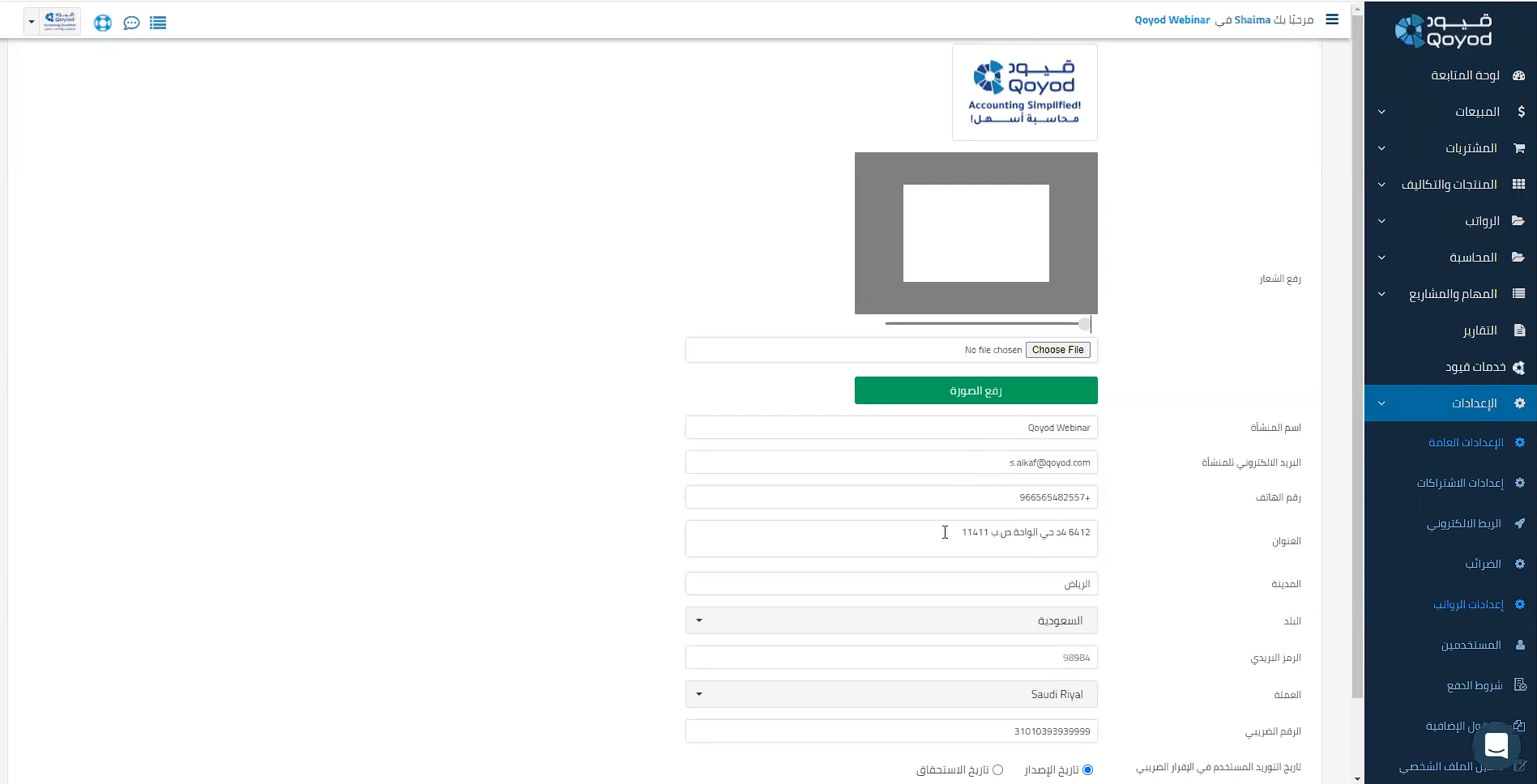 فواتير أون لاين، 3 فواتير أون لاين، تعرف عليها وعلى أنواعها وعناصرها وأسهل طريقة لإنشائها | قيود ملء البيانات المطلوبة ولا تنسَ تفعيل خيار الفاتورة المطابقة للوائح السعودية