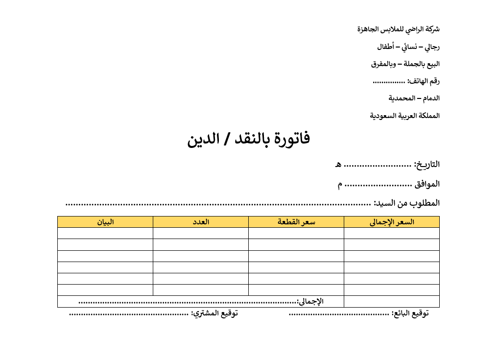 فواتير أون لاين، 6 فواتير أون لاين، تعرف عليها وعلى أنواعها وعناصرها وأسهل طريقة لإنشائها | قيود نموذج فاتورة