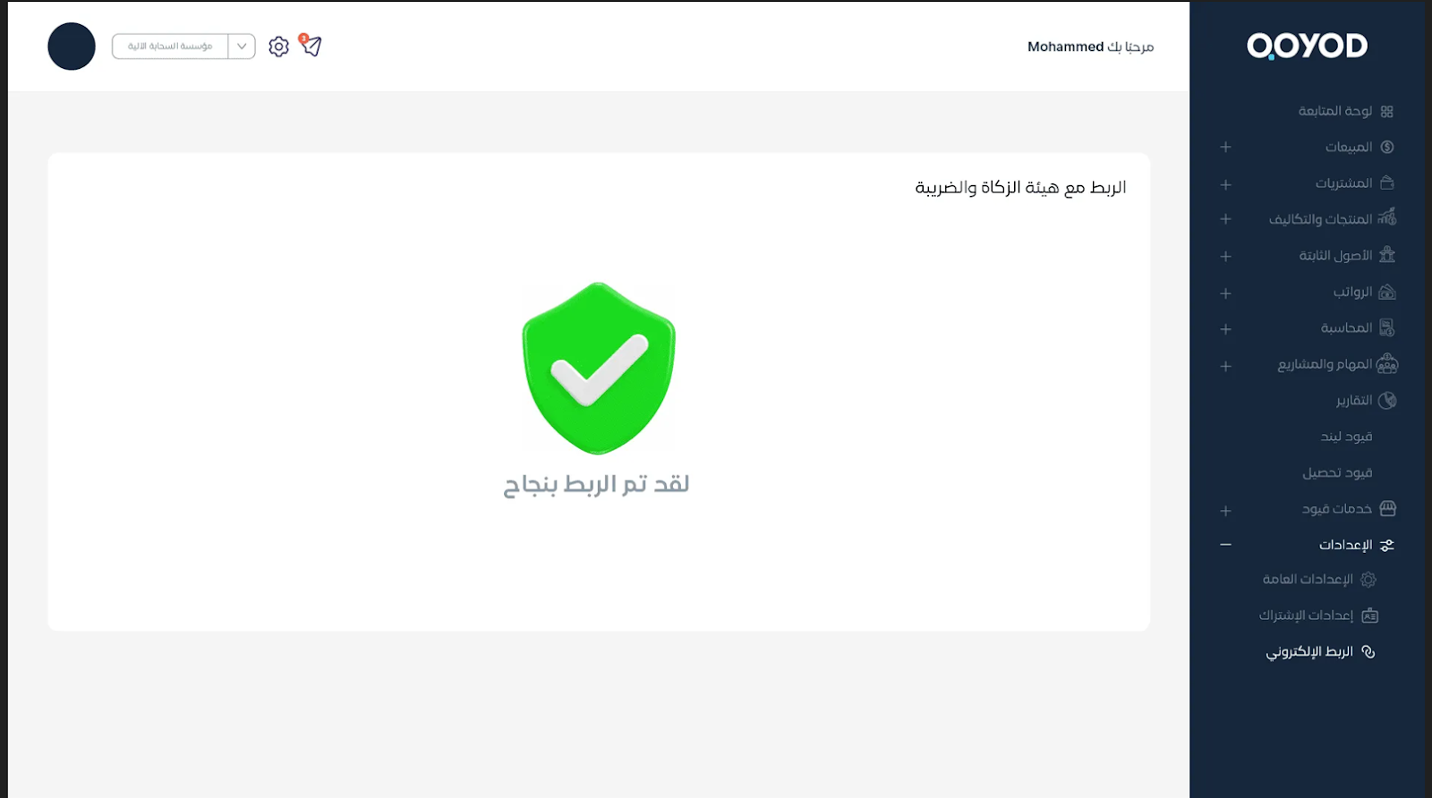 قم بتسجيل الدخول باستخدام حساب منشأتك في ZATCA وافق على منح الأذونات سيتم إرجاعك تلقائيًا إلى قيود بعد نجاح الربط