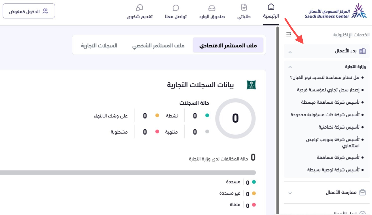كيفية استفادة رائد الأعمال من خدمات المركز السعودي للأعمال؟ المركز السعودي للأعمال: دعم شامل لرواد الأعمال والمشاريع الناشئة | قيود