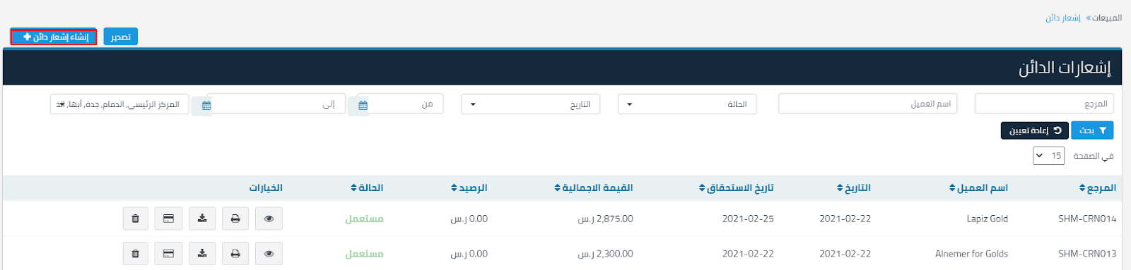 “إشعارات الدائن” ثم “إنشاء إشعار دائن