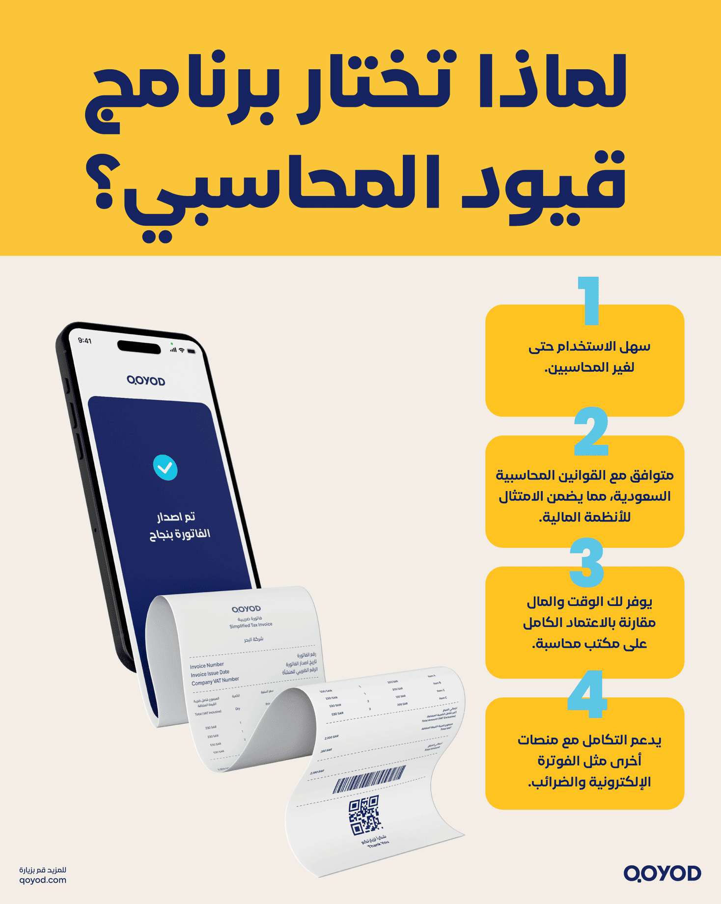 لماذا تختار برنامج قيود المحاسبي؟ كيف تختار مكتب محاسبة لشركتك؟ | قيود لماذا تختار برنامج قيود المحاسبي؟