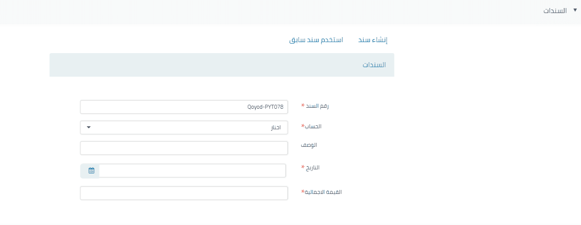 مراجعة السندات كيف تعرض تقرير المبيعات اليومية باحتراف على برنامج قيود المحاسبي؟ | قيود مراجعة السندات