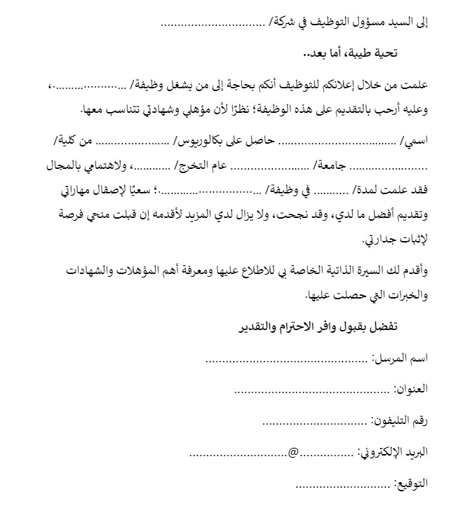 نموذج اميل رسمي مسؤول التوظيف في شركة