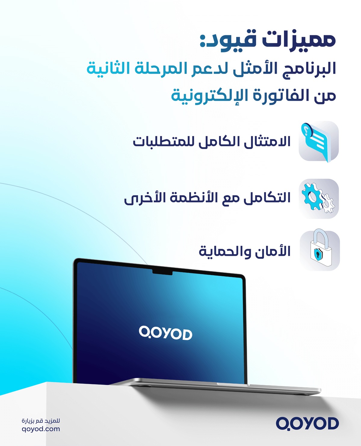مميزات قيود أفضل برنامج فاتورة إلكترونية في السعودية (ZATCA) | قيود مميزات قيود