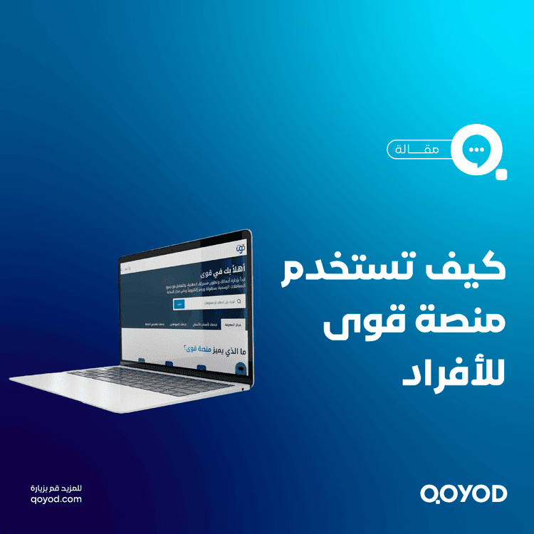 منصة قوى