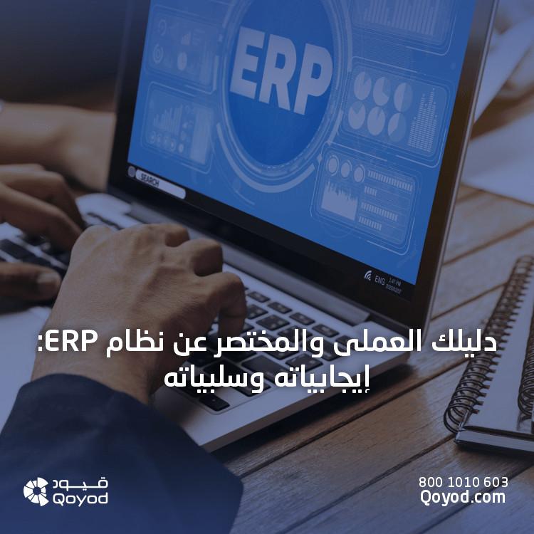نظام erp