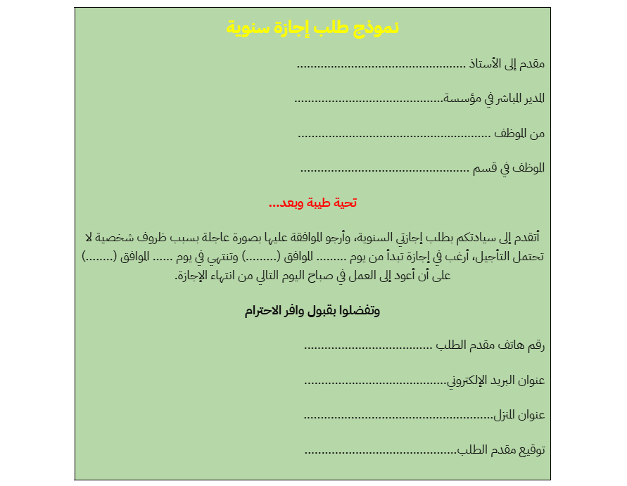 نموذج طلب إجازة qoyod 2 كيفية تقديم طلب إجازة وأنواع الإجازات | قيود نموذج طلب إجازة سنوية
