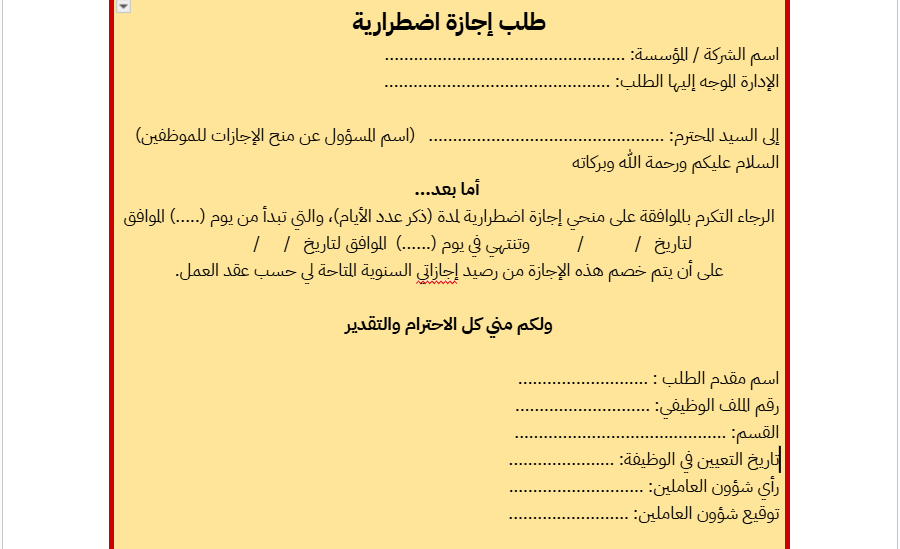 نموذج طلب إجازة qoyod 3 كيفية تقديم طلب إجازة وأنواع الإجازات | قيود نموذج طلب إجازة اضطرارية لموظف