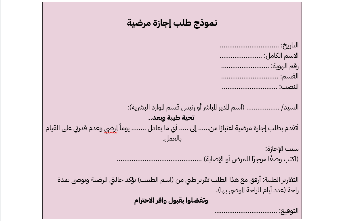 نموذج طلب إجازة qoyod 4 كيفية تقديم طلب إجازة وأنواع الإجازات | قيود نموذج طلب إجازة مرضية