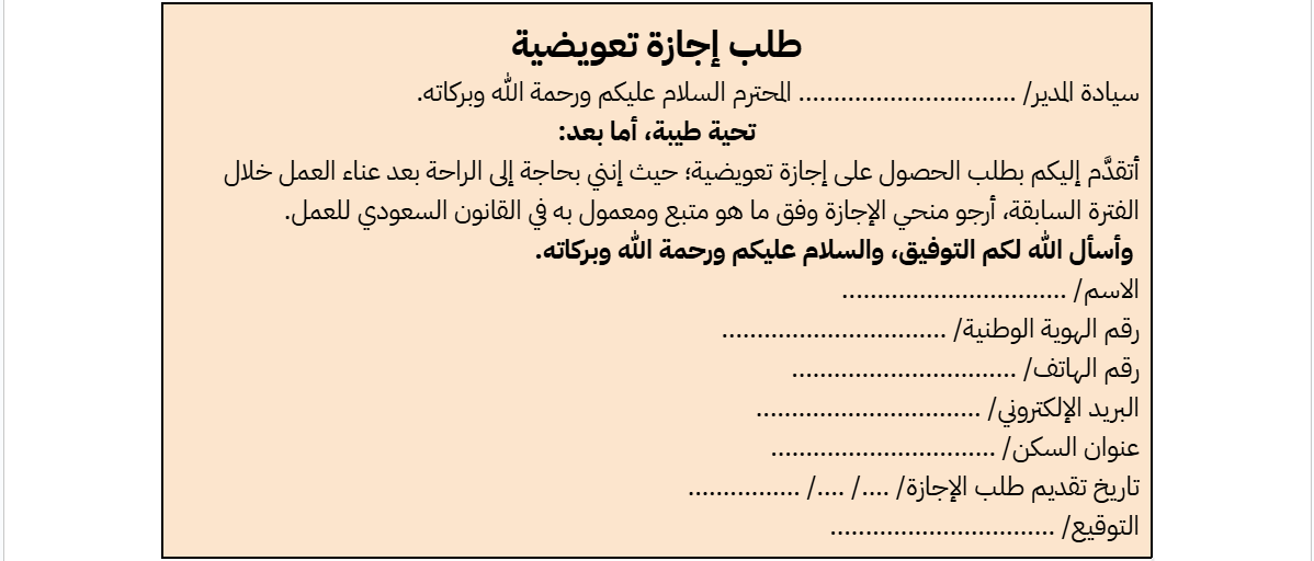 نموذج طلب إجازة qoyod 5 كيفية تقديم طلب إجازة وأنواع الإجازات | قيود نموذج طلب إجازة تعويضية
